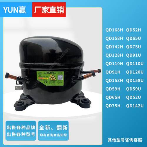 全新原装霓虹QD65U75U91U110U120U158U59UQD52UQD142U冰箱压缩机