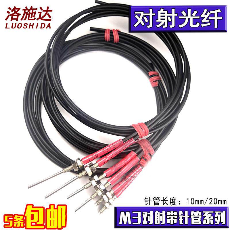 洛施达对射光纤传感器带凸管 T310-I 对射光纤感应器探头带针管图片