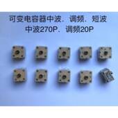 收音机可变电容PVC硬脚反插三波段中波调频短波BF443AM270P调频20