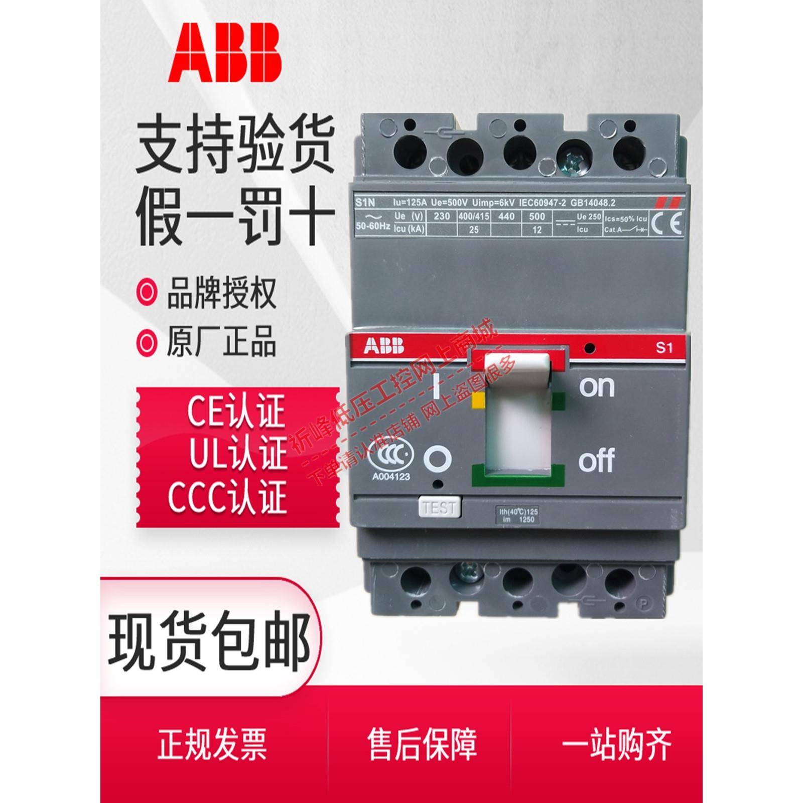 ABB塑壳断路器S1N125 3P R32A 50A 63A 80A 100A 125A空气开关