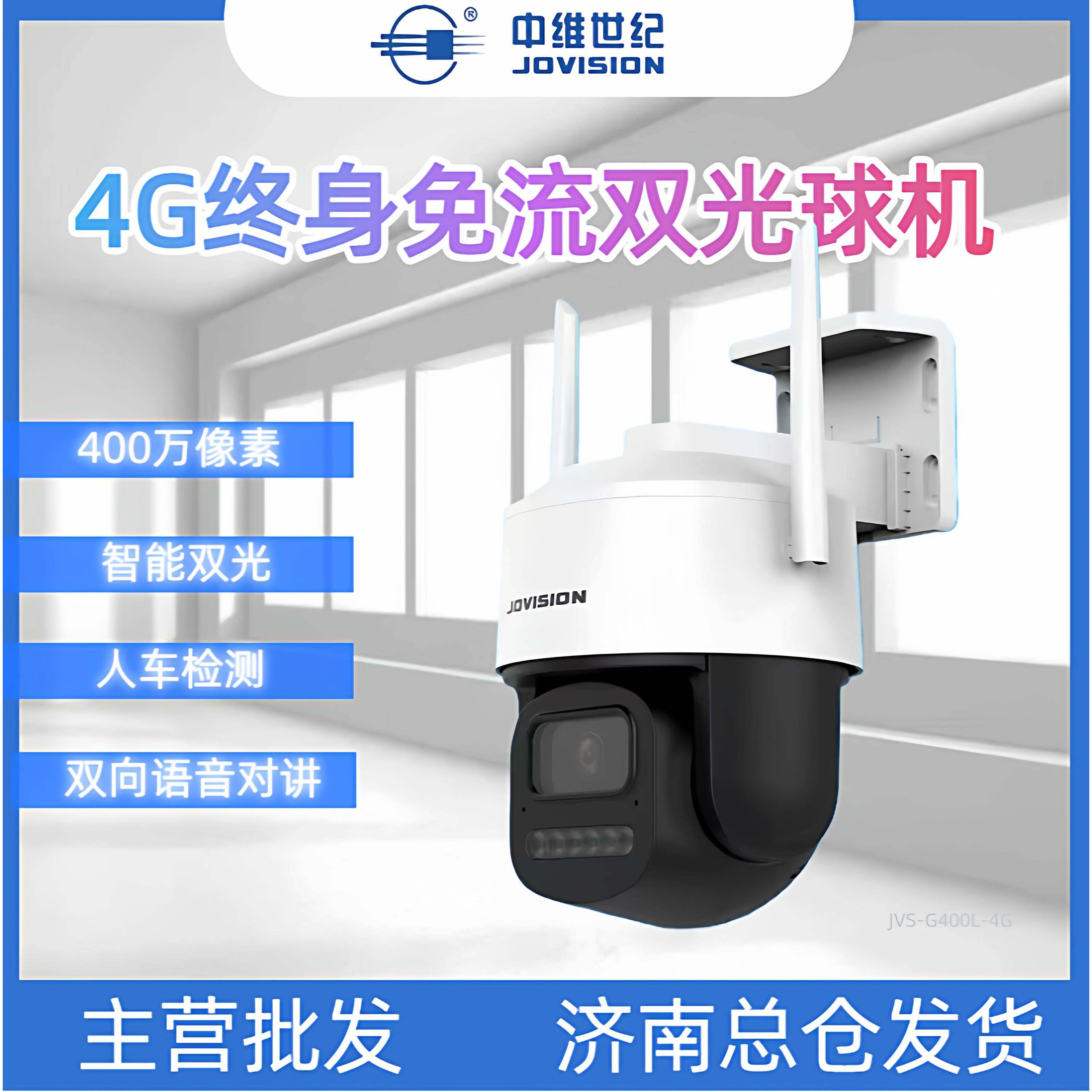 中维智能高清全彩400万球机对讲双光源警戒摄像头家用无网可用