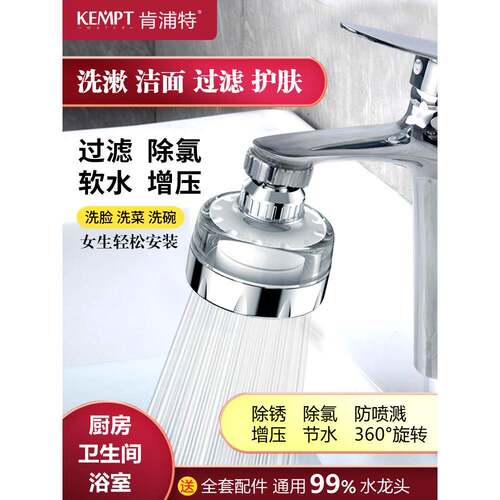 KEMPT洗面盆水龙头延伸软水过滤器厨房除氯净水洗手自来水滤水头