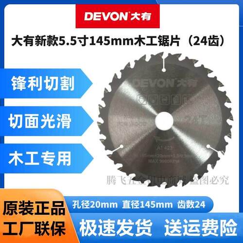 大有锂电锯5835锯片145mm木工专用5.5寸锯片24齿木材合金圆锯片