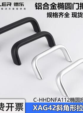 C-HHDNFA20铝合金黑色加厚把手J-XAG91工业机床柜门XAG42斜面提手