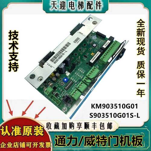通力电梯 KM903510G01门机板威特ECO变频器门机盒 /S903510G01S-L