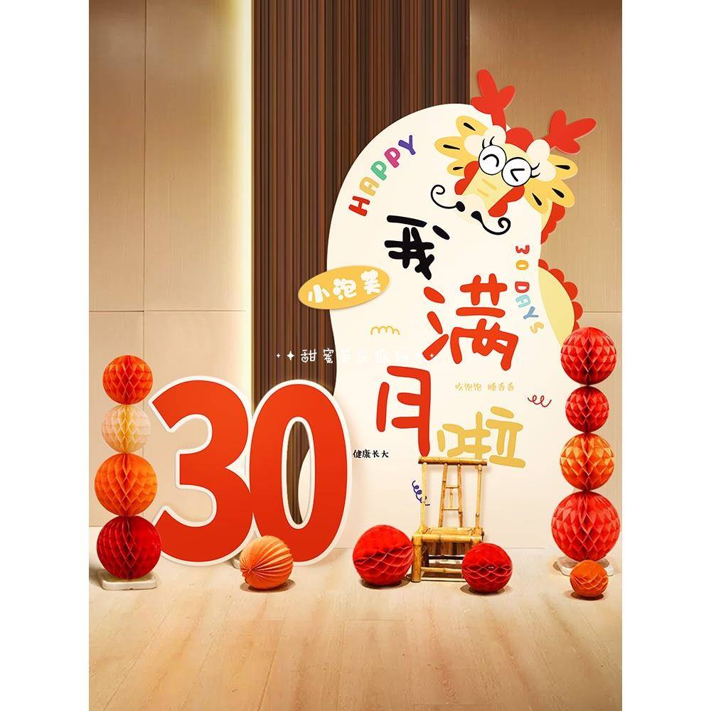 龙宝宝满月百天场景布置男孩女宝30天百日宴仪式感装饰kt背景墙