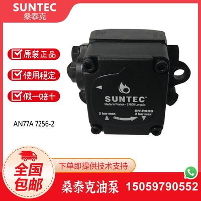 桑泰克SUNTEC AN77A7255-2 AN77A7256-2 利雅路百得意高油泵包邮