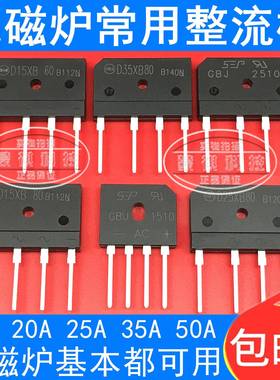 D20SB80D25XB80D15电磁炉整流桥堆GBJ3510/2510/2008GBU2510/1510