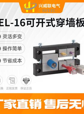 SVLEC穿墙免焊穿线防水防尘 KEL-16可开式穿墙板框架 不含模块