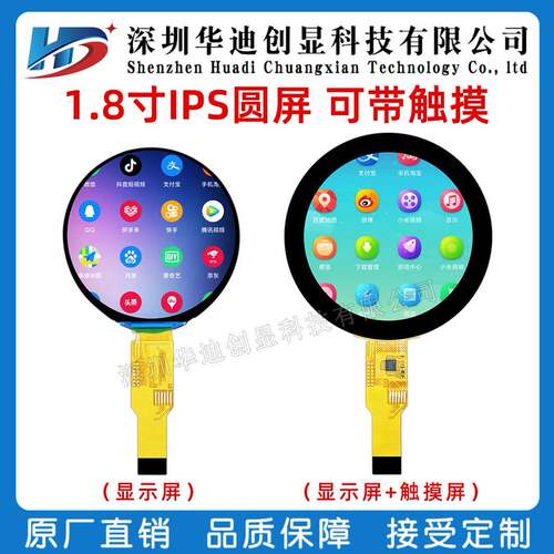 1.8寸圆屏360*360分辨率SPI接口驱动ST77916智能穿戴旋钮屏tft
