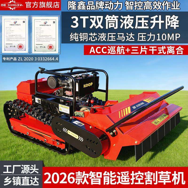 碎草机果茶园遥控除草机多功能履带式草坪修剪打碎草开荒机器智能,农机/农具/农膜,割灌机/割草机/油锯,淘宝优惠券,粉丝福利购,淘宝优惠卷