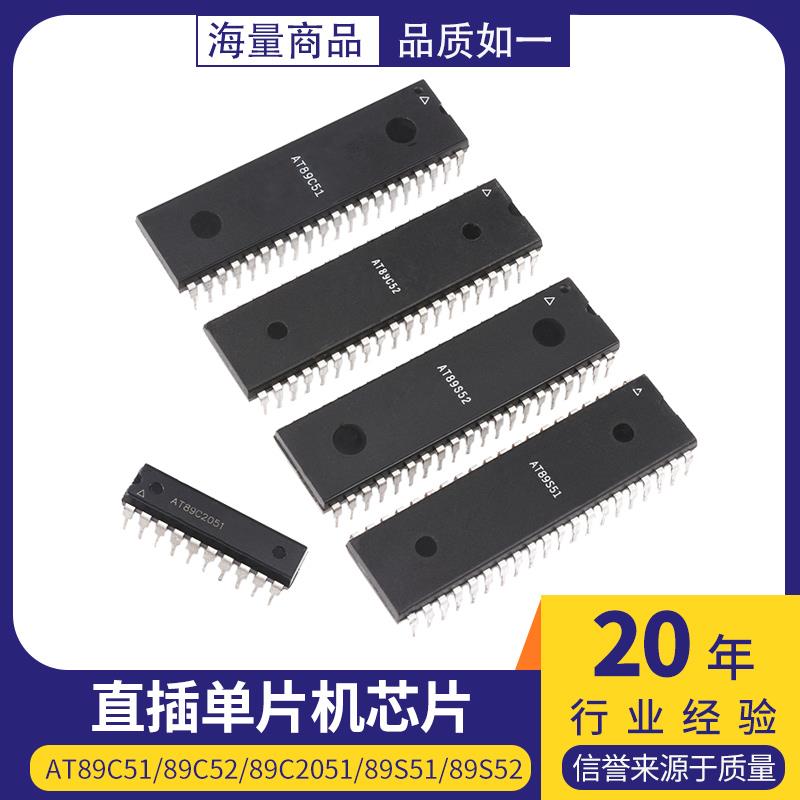 直插AT89C51/89C52/89C2051/89S51/89S52单片机8051芯片DIP20-40