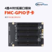FPGA开发板配套 FMC 转40针 Microphase 扩展板 GPIO子卡