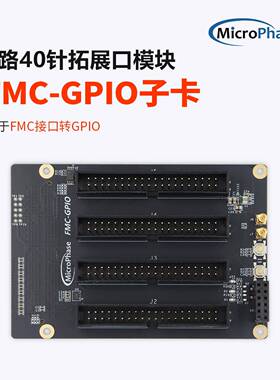 Microphase FPGA开发板配套 FMC 转40针 扩展板 FMC-GPIO子卡