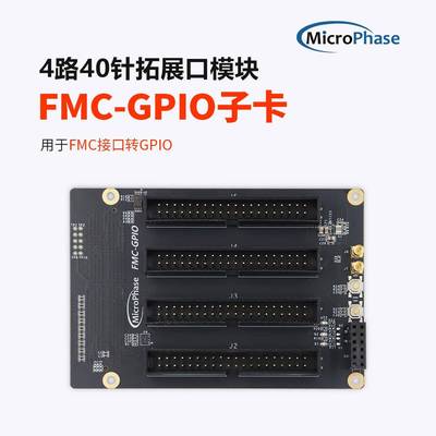 Microphase FPGA开发板配套 FMC 转40针 扩展板 FMC-GPIO子卡