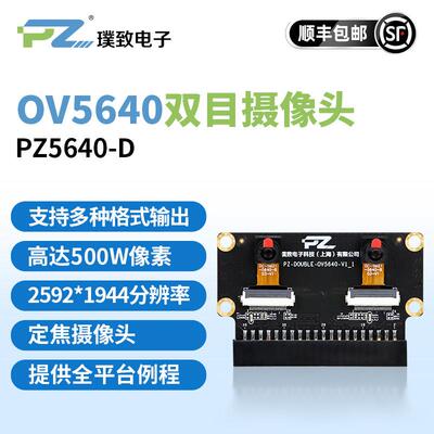 璞致双目OV5640 ZYNQ MPSOC 7020 7035 7100 ZU4EV ZU5EV