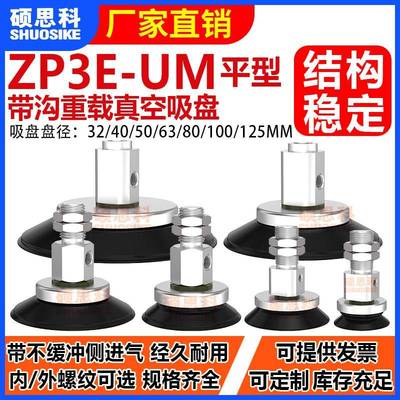 SMC机械手重载真空吸盘 ZP3E-Y32UMS/N-AL14带不缓冲金具侧进气