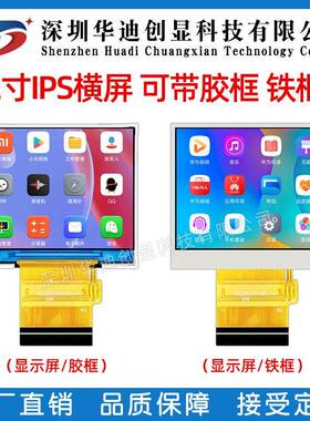 2.0寸IPS 2.0寸tft显示屏480*360 彩屏 MIPI/RGB 高清横屏ST7701