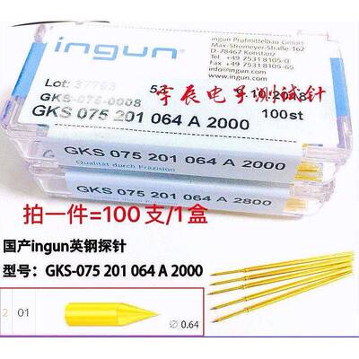 ingun英刚探针GKS075201064A2000/A2800 尖头测试针 伸缩弹簧顶针
