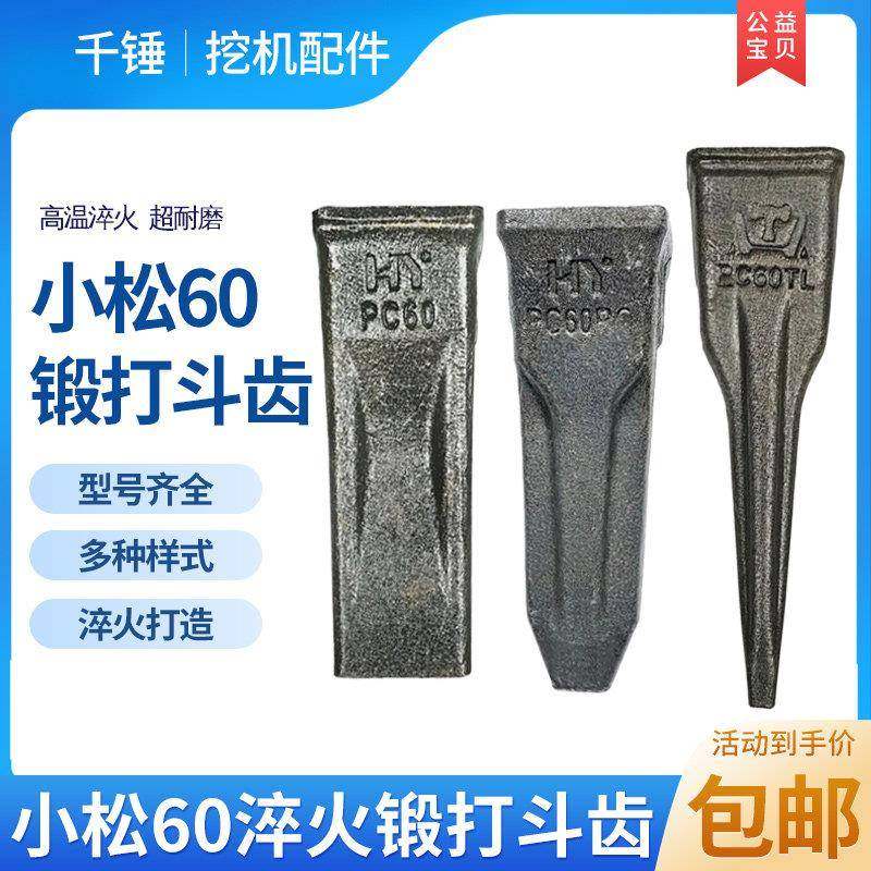 小松怪手斗齿PC60 100 200 210 220 240 300 400锻造平齿尖齿特尖,五金/工具,挖掘机,淘宝优惠券,粉丝福利购,淘宝优惠卷