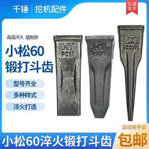 小松怪手斗齿PC60 100 200 210 220 240 300 400锻造平齿尖齿特尖