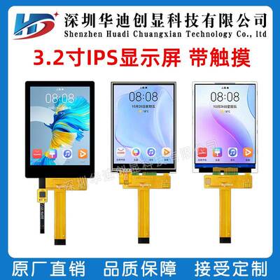 3.2寸ips 液晶屏 tft显示屏 彩屏LCD ST7789 240x320分辨率串口屏