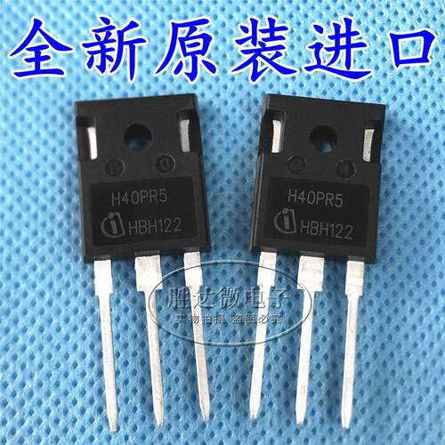 全新 H40PR5 电磁炉功率管 IGBT管 全新大芯片 40A1350V TO-247