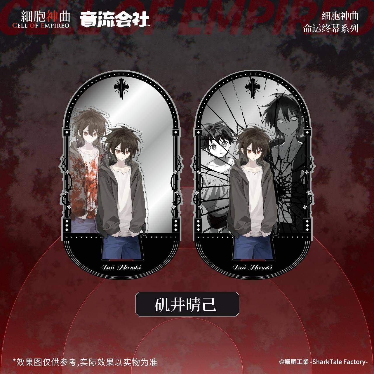 命运终幕 镜面双插立牌 初鸟创 宇津木 嘉納扇 晴己