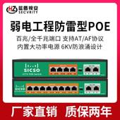 16口POE供电交换机全百兆千兆网络监控电源无线AP端口6K防雷