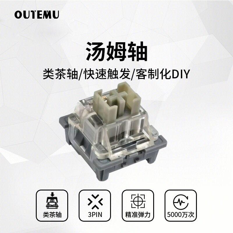 高特客制化机械键盘轴热插拔大段落静音汤姆轴有声杰瑞轴按键开关