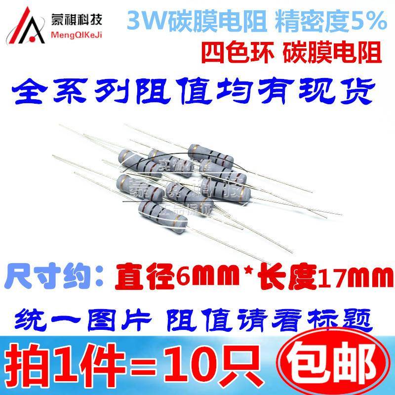 3W30欧 240r 4.7r 3W22 3W47R 3W30R4色环电阻 3W100R 27R 5.1R欧