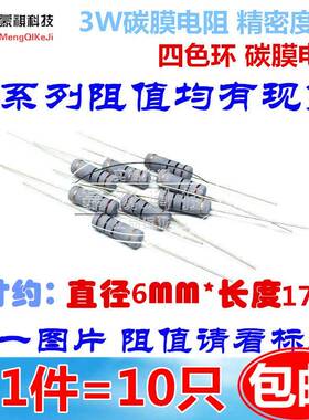 3W30欧 240r 4.7r 3W22 3W47R 3W30R4色环电阻 3W100R 27R 5.1R欧
