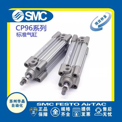 SMC标准气缸CP96SDB32-25-40-50-63-80-100-125-160-200C