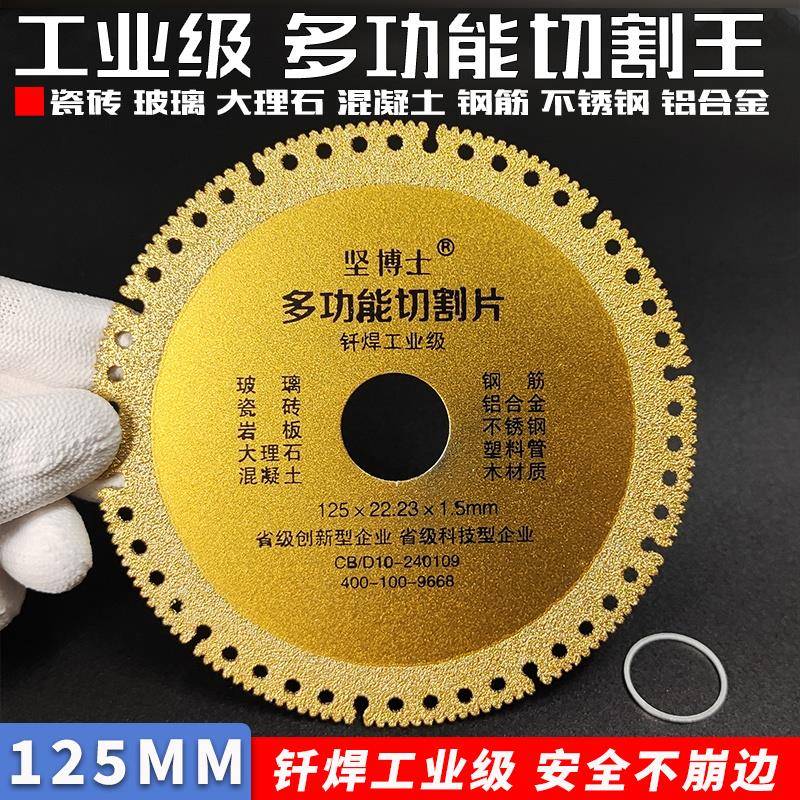 多功能切割片125mm玻璃瓷砖岩水泥大理石铸铁钢筋木材角磨机锯片