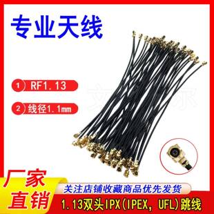 IPEX双头 2.4G U.FL SMT传输3G GSM内置模块馈线 直拍IPX射频线