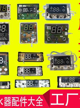 恒温燃气热水器百威显示屏长威显示器BDP892/140/143/385/66F/89c