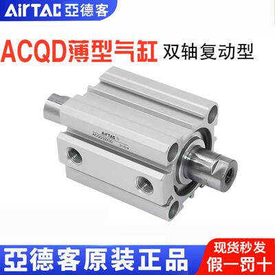 AirTAC原装亚德客超薄气缸ACQD50*5/16/63/20/25/40/32/80/10-S-B