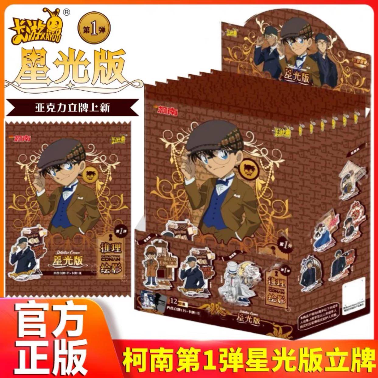卡游正版名侦探柯南立牌推理绘影星光版卡片亚克力摆件卡牌谷美