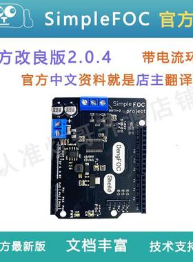 SimpleFOC改良版BLDC控制器 开源源码电机控制板 嵌入式开发工具