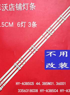 适用于HY-A385C5灯条44.385N01.36001 3356318C08 HY-A385C4 HY-