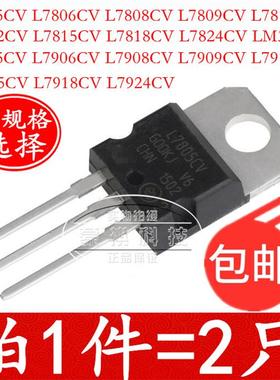 L7805CV L7806CV L7809CV L7812 L7905 L7906 L7909CV 三端稳压管