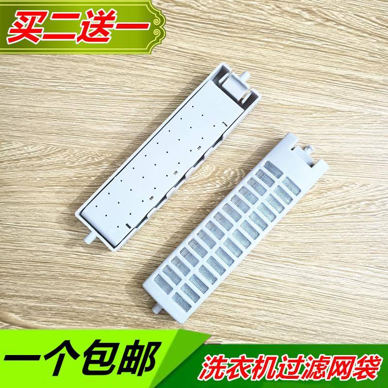 适用小天鹅洗衣机过滤网通用配件 TB70V20W TB70-1208WH 小过滤盒
