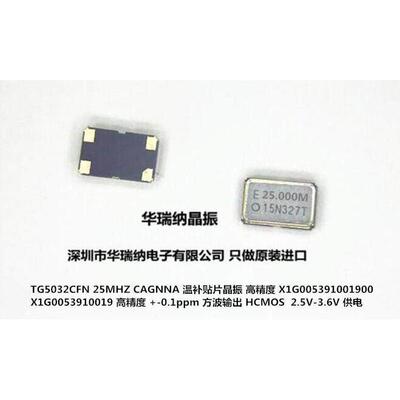 X1G0053910019 TG5032CFN 25MHZ CAGNNA TCXO 温补高精度 0.1ppm