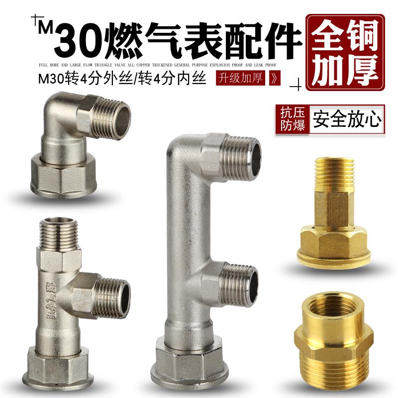 全铜加厚M30燃气表三通分支阀门天然煤气阀一分二路转4分三通接头