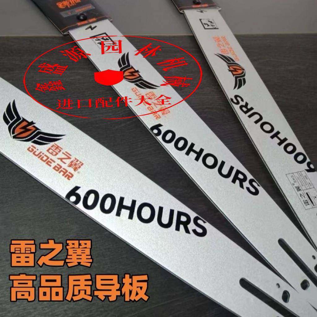 雷之翼白钢镂空导板 不变形不弯曲 油锯电锯锂电锯各种型号齐全,农机/农具/农膜,割灌机/割草机/油锯,淘宝优惠券,粉丝福利购,淘宝优惠卷