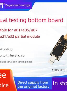 泽耀可视化测试底板ASDS-RF01适用于A01/A32/A07/A10/A22/A28模块