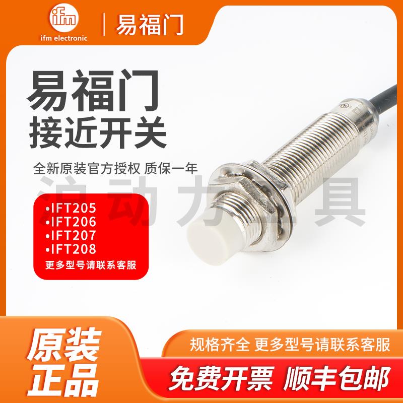 易福门接近开关IFT208 IFT201 IFT243 IFT206 IFT204 IFM传感器