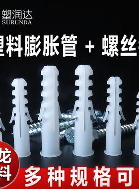 塑料膨胀管5mm6mm7mm8mm10mm12mm配防锈螺丝钉胶塞螺栓膨胀螺丝