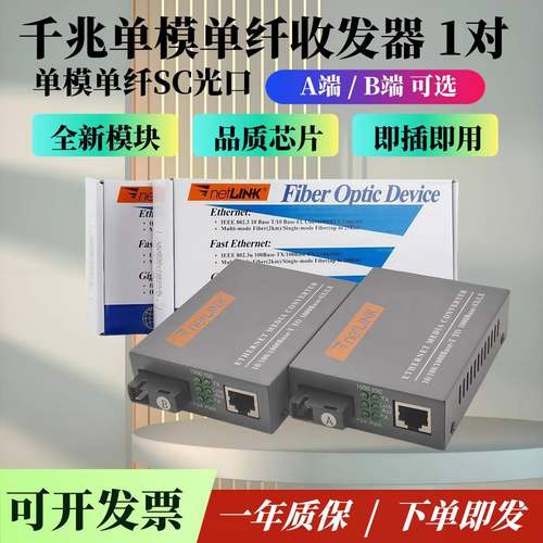 千兆单模单纤收发器 HTB-GS-03 A/B单芯SC接口网络监控光电转换器