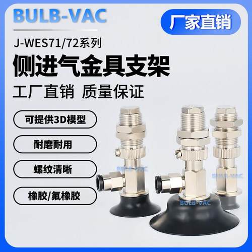 机械手真空吸盘J-WES71/WES72-D15侧进气气动金具支架配件